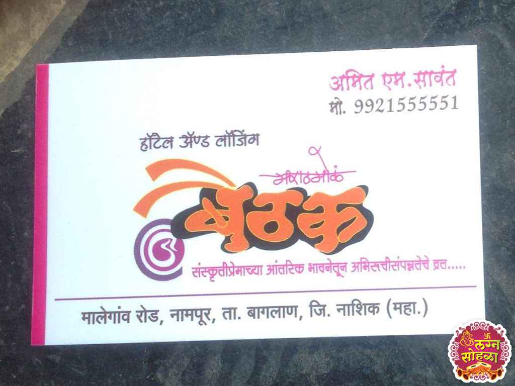 Hotel And Lodging Marathmol Baithak