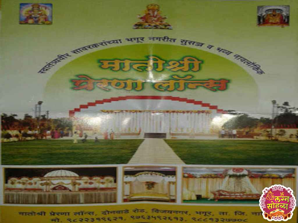 Matoshri Lawns