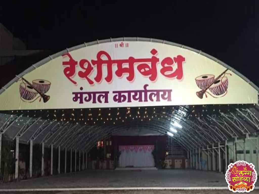 Reshimbandh Mangal Karyalay