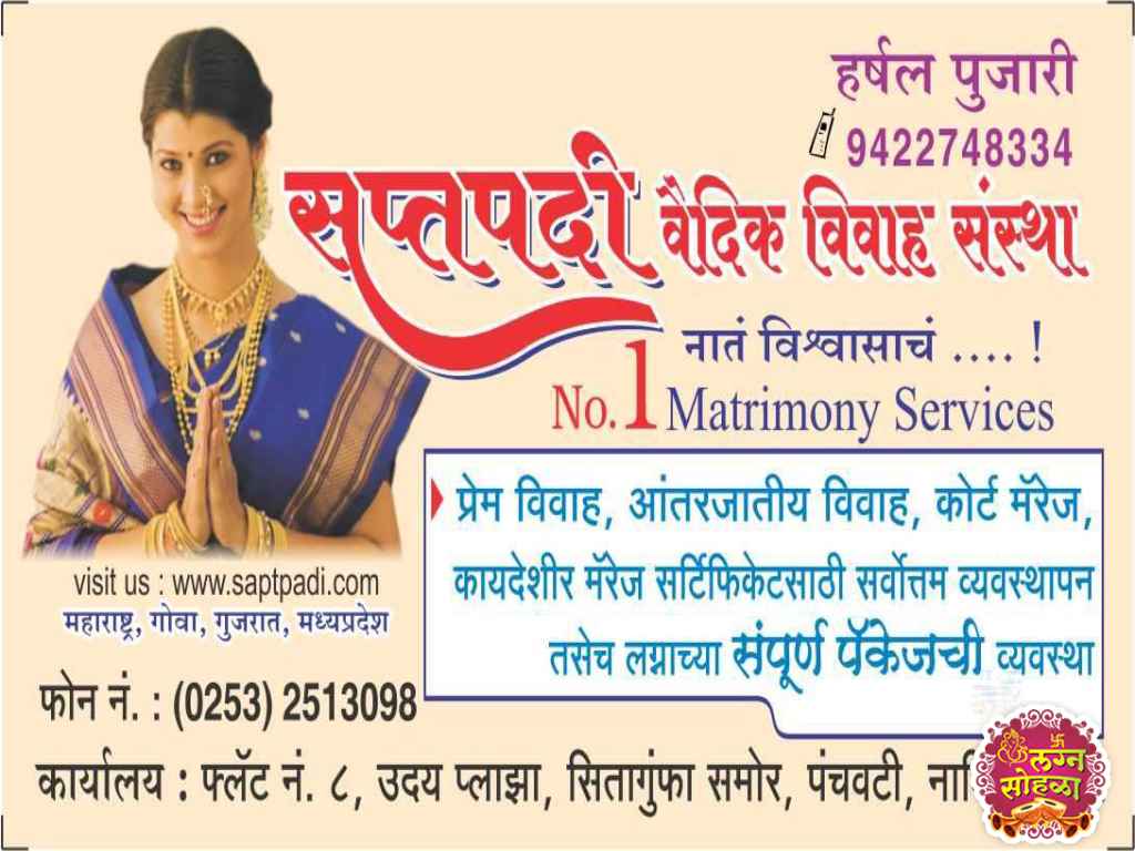 Saptapadi.com