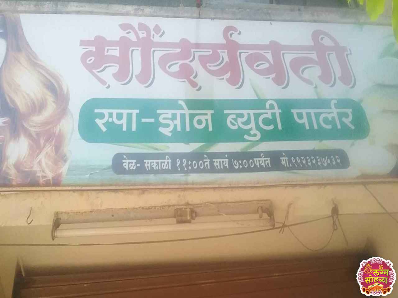 Saundaryawati Beauty Parlour And Spa Zone