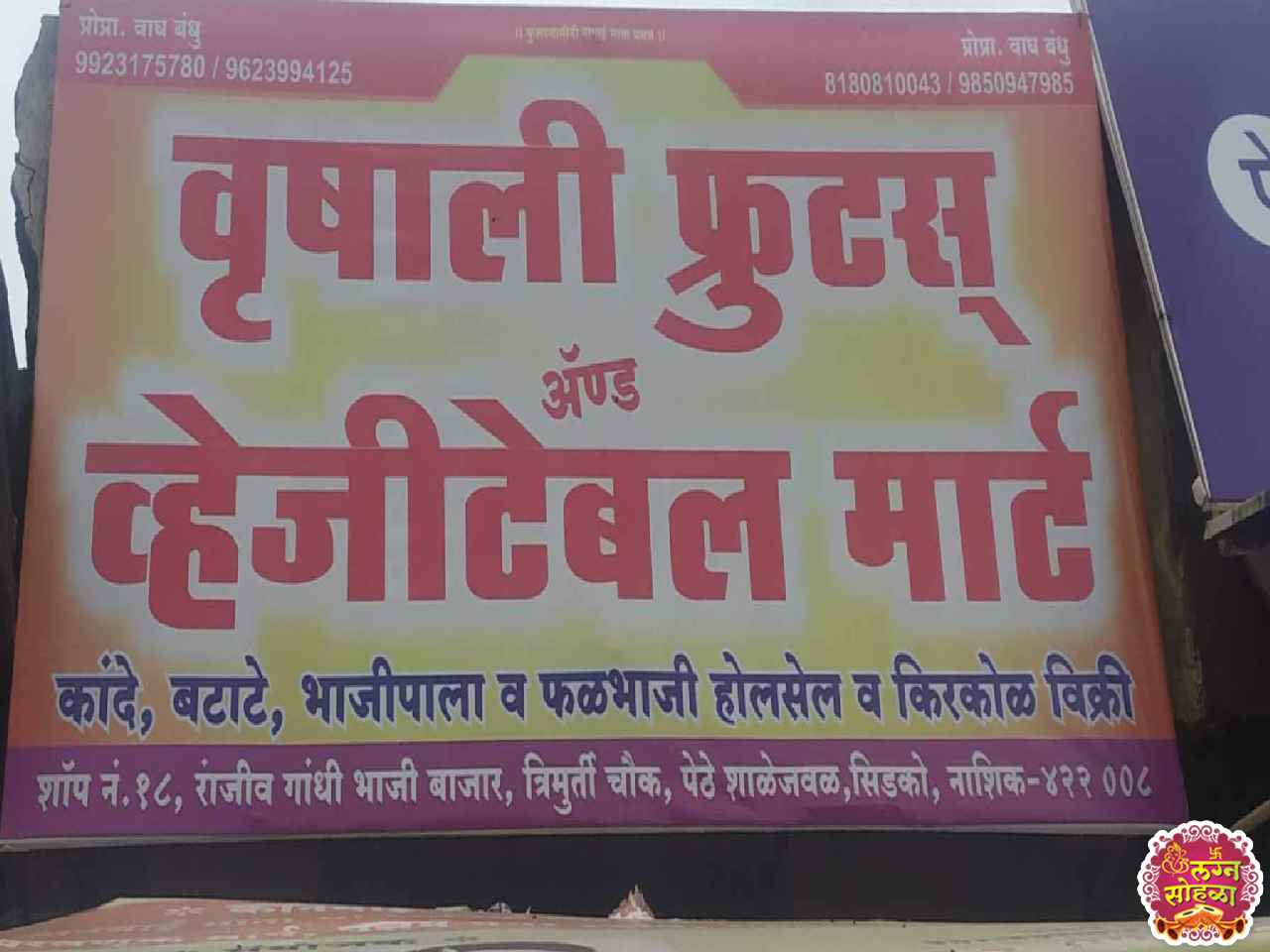 Vrushali Fruits And Vegetables My Mart 