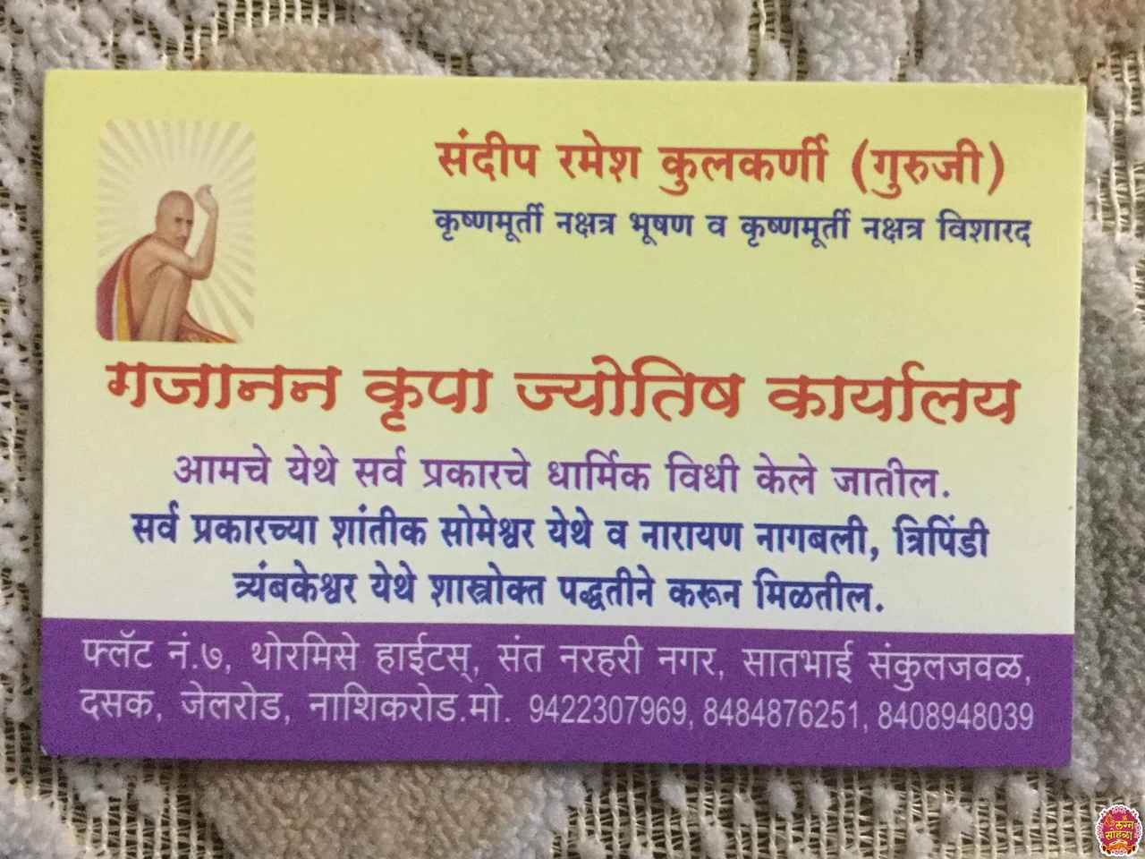 Gajanankrupa Jyotish Karyalaya