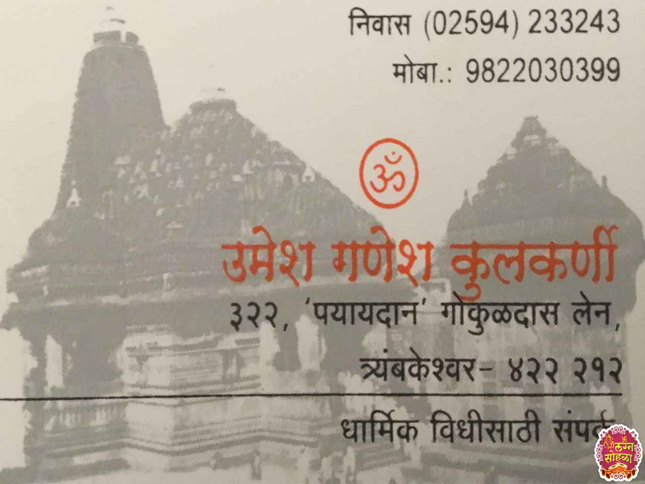 Vedmurti Umesh Ganesh Kulkarni