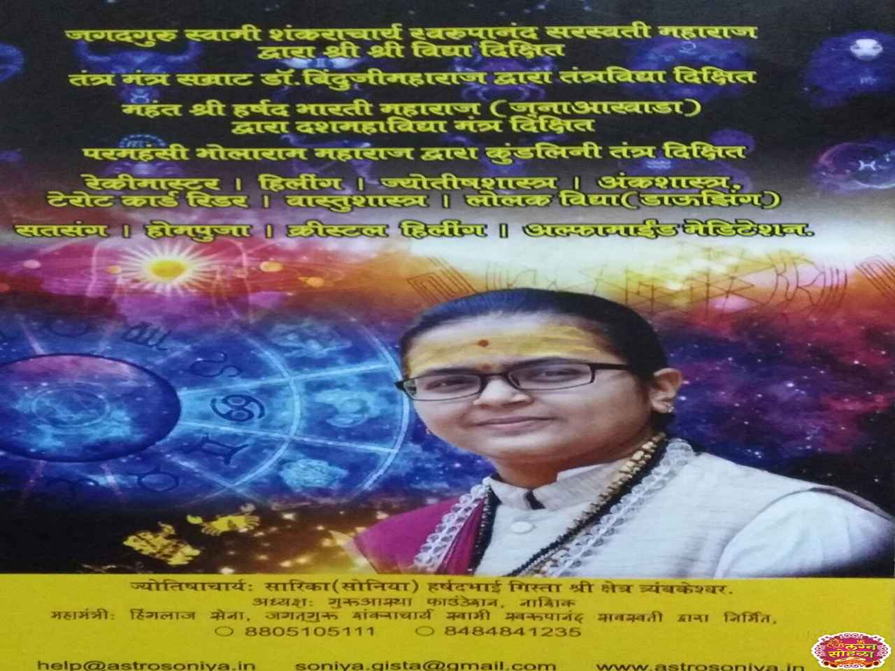 Shiv Sai Gayatri Astrologer And Numrology